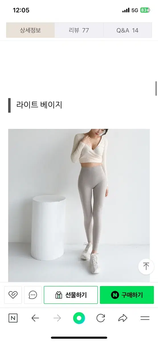 뮤토웨어 레깅스 라이트베이지 m